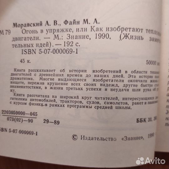 А. Моравский. Огонь в упряжке. 192с 1990