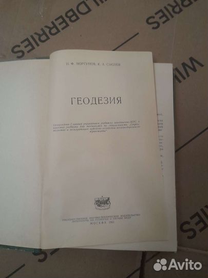Геодезия 1963г
