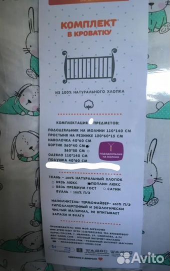 Комплект постельного белья + бортики в кроватку