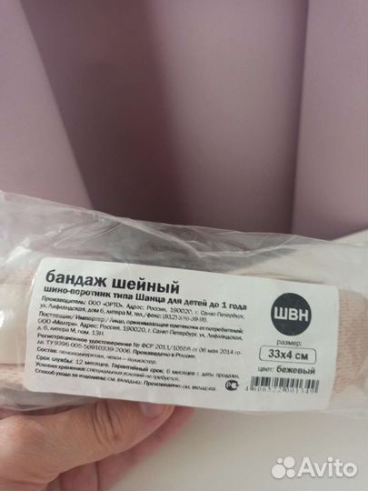 Воротник ортопедический детский