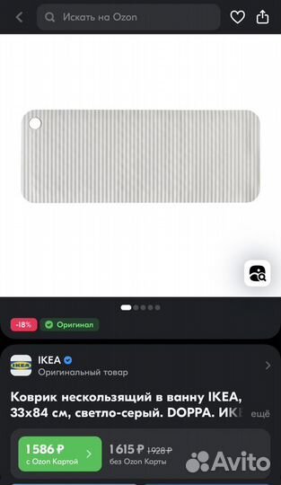 Коврик doppa IKEA