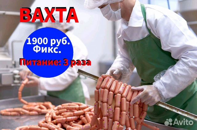 Вахта упаковщик 20 смен