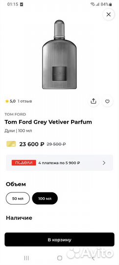 Tom Ford Grey Vetiver Parfum