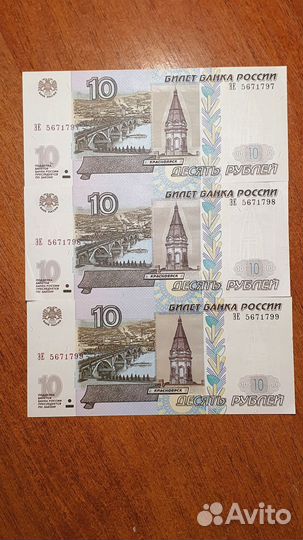 Десятирублевые купюры