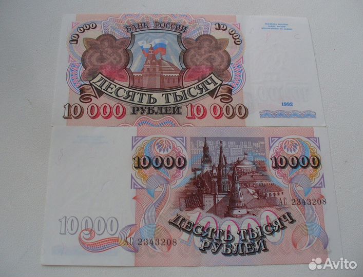 Банкноты РФ 10000 1992 г aUNC