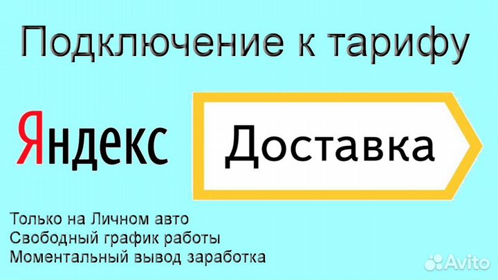 Подработка курьером Яндекс личное авто подключен