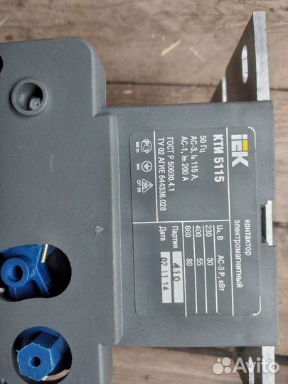 Магнитный пускатель