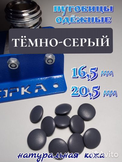 Пуговицы одёжные серые