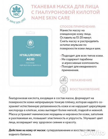 Тканевая маска для лица