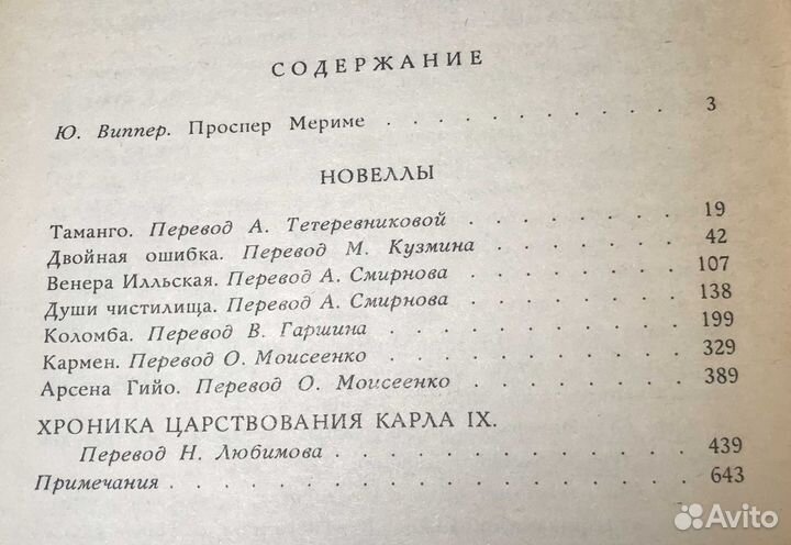 Книга СССР Проспер Мериме Избранное 1986