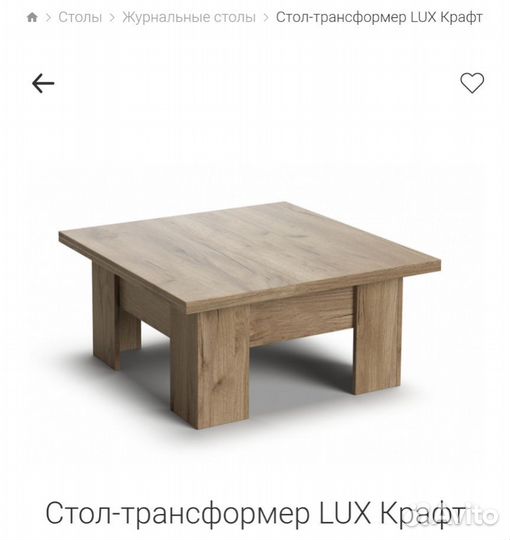 Журнальный стол-трансформер Lux