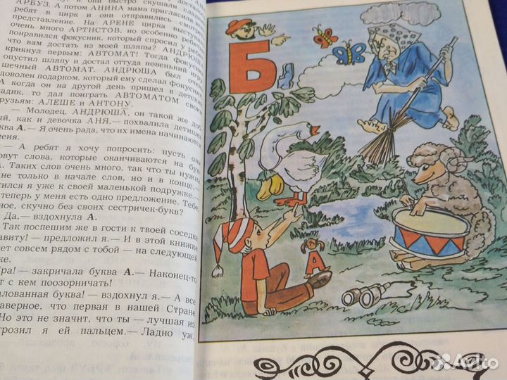 Ю. Казаков Азбукания 1992 г азбука