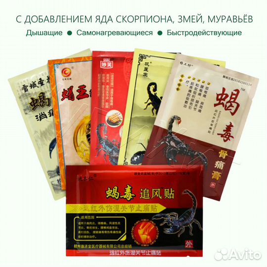 Пластыри Обезбаливающие на Травах Тигр Яд Тибет