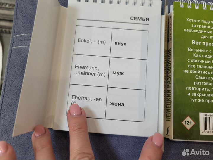 Разговорник и словарь по немецкому языку