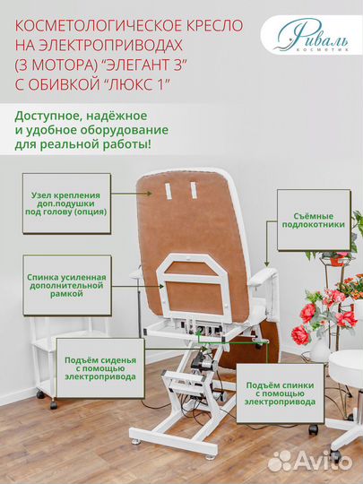 Косметологическое кресло 3 мотора 