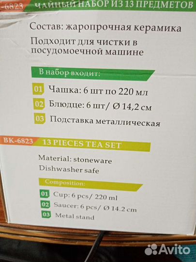 Чайный сервиз новый