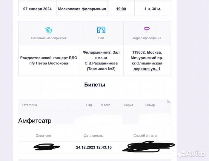 Билет на Рождественский концерт Петра Востокова