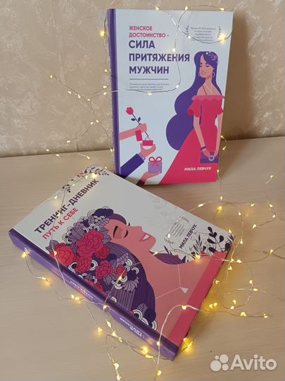 Новые Книги Милы Левчук