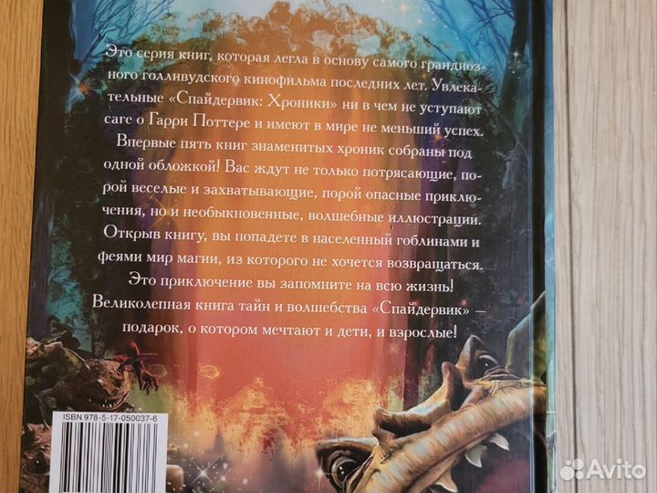 Спайдервик хроники
