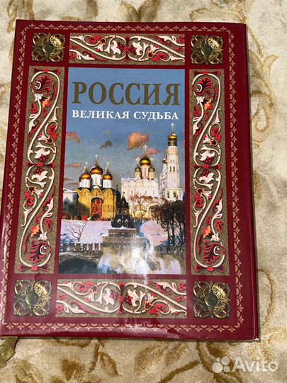 Книга Россия «Великая страна»