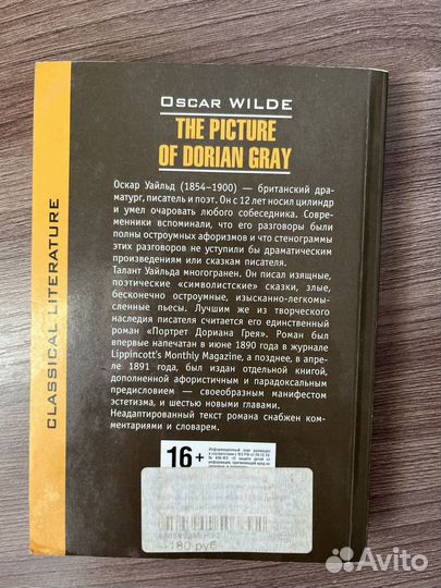 The picture of Dorian Grey Портрет Дориана Грея