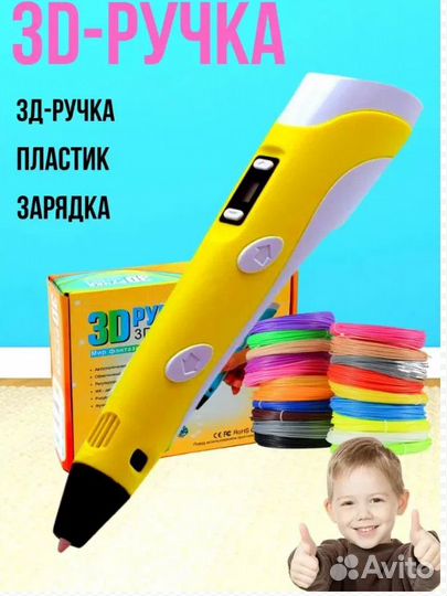 3D ручка с набором пластика