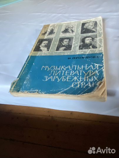 Музыкальная литература зарубежных стран