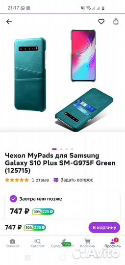 Чехол на Gelaxy s10 plus