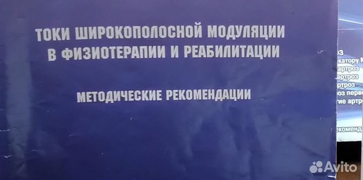 Аппарат для физиотерапии 