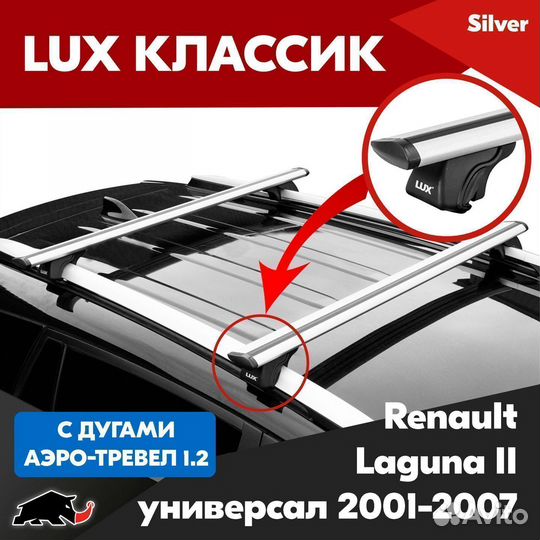 Багажник LUX классик S Renault Laguna 2 2001-2007