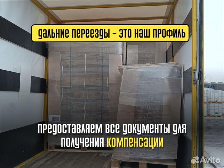 Переезд межгород по стране от 200кг