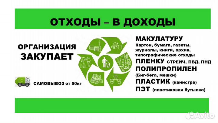Прием макулатуры, пленки, мешки,биг-беги, канистры