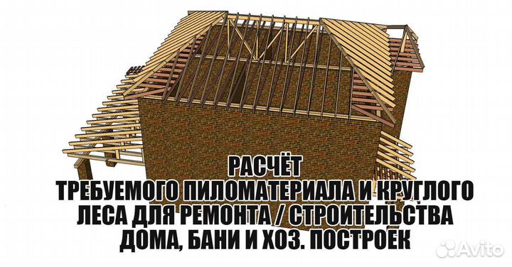 Расчет леса для выписки. 3d проектирование