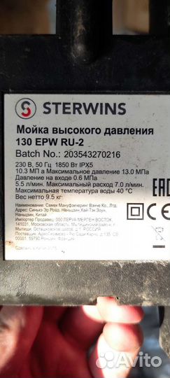 Мойка высокого давления sterwins