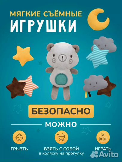 Мобиль на кроватку