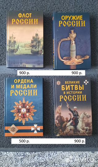 Книги Армия Флот оружие ордена России