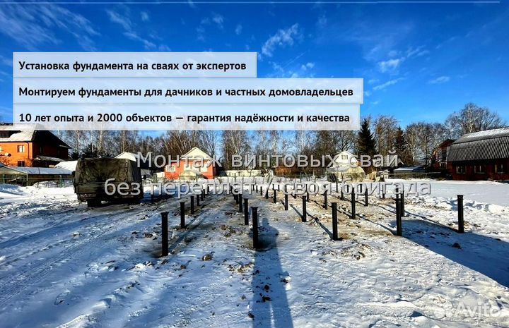 Монтаж Винтовых сваи