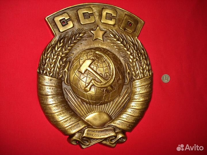 Военный Герб СССР 32 Пролетарий Всех Стран Бронза