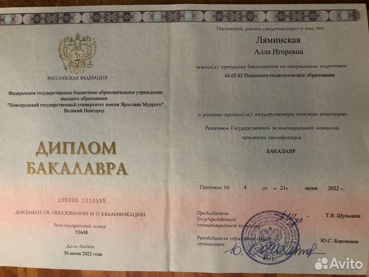 Психолог онлайн