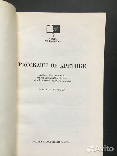 Книга для чтения французский язык 9 класс