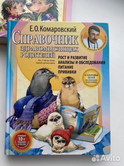 Книги Комаровского