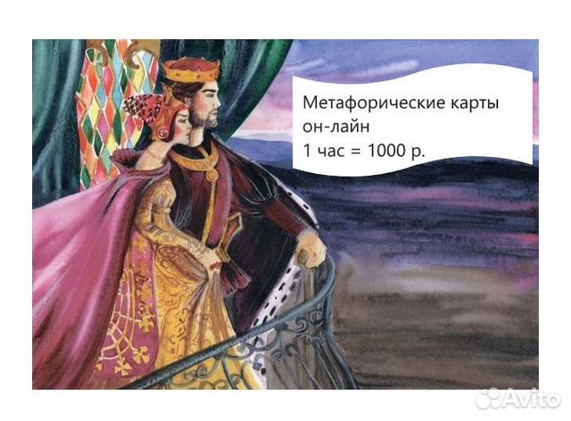 Метафорические карты он-лайн и игры купить в Москве | Хобби и отдых | Авито