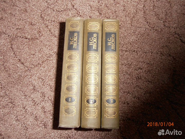 Продам с/с Н.С.Лесков в 3 томах
