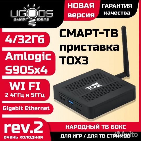 Приставка SMART tv