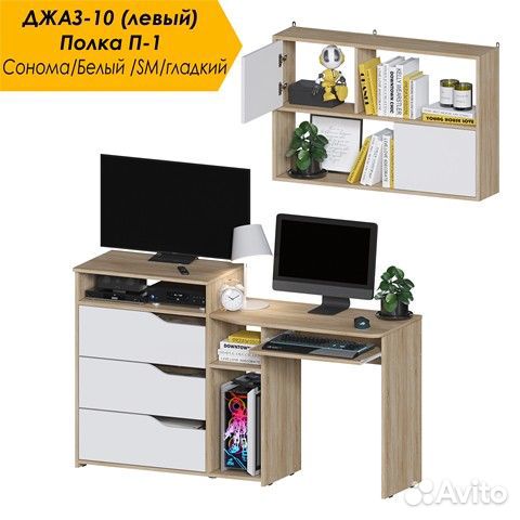 Уголок школьника. Компьютерный стол + полка