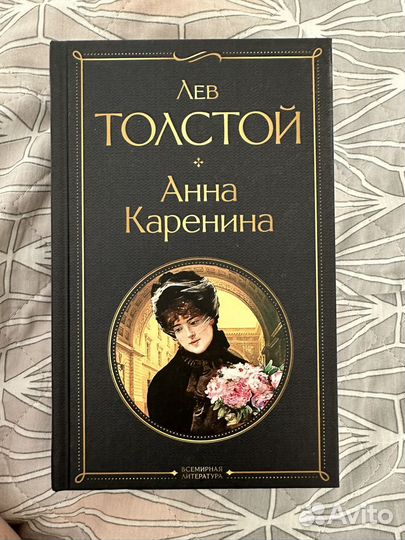 Анна Каренина Лев Толстой