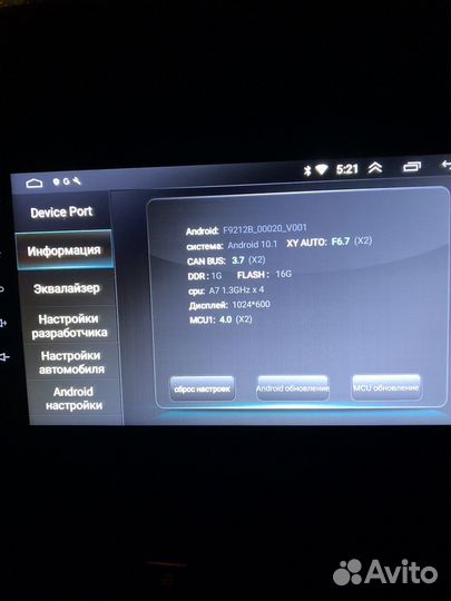 Андроид на весту