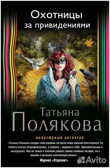 Полякова Татьяна-Женский иронический детектив