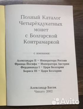 Каталог 4-дукатных монет А.Басок, русский вкладыш