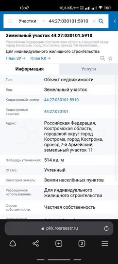 Участок 5 сот. (ИЖС)